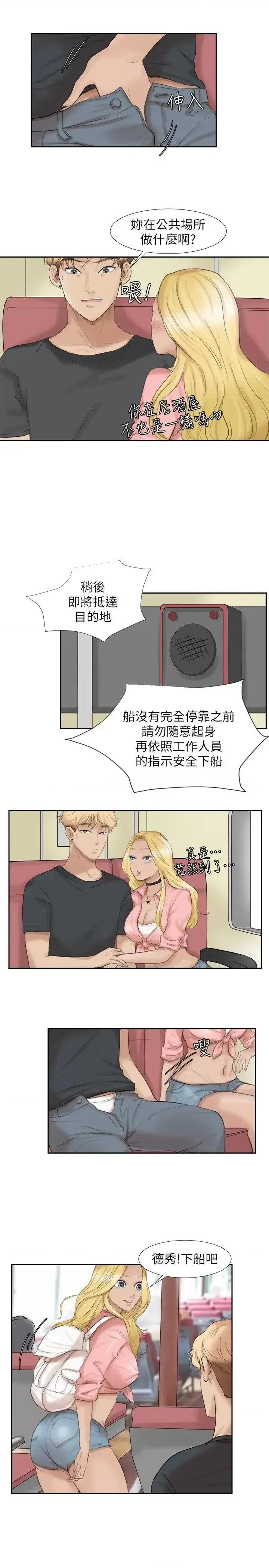 我要睡你的女人 我要睡你的女人-第27话-新的目标 第23页