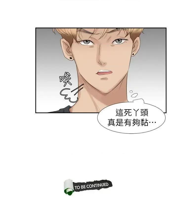 我要睡你的女人 我要睡你的女人-第27话-新的目标 第24页