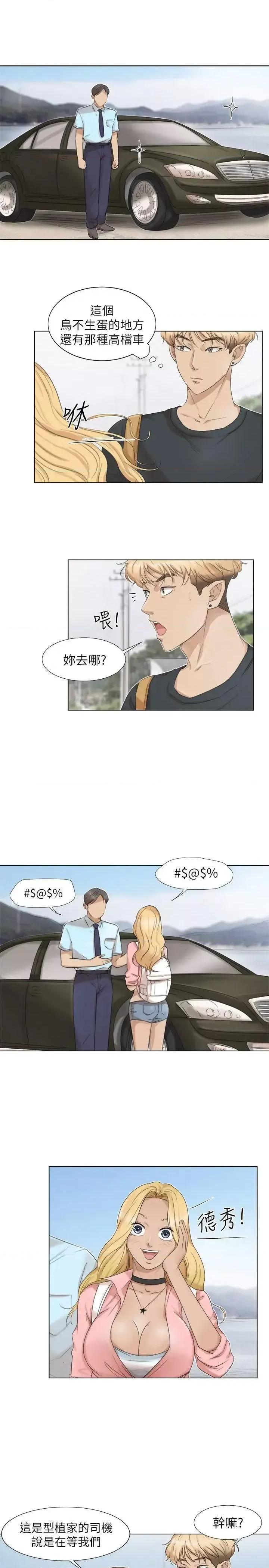 我要睡你的女人 我要睡你的女人-第28话-喜欢桌球桌的女人 第5页
