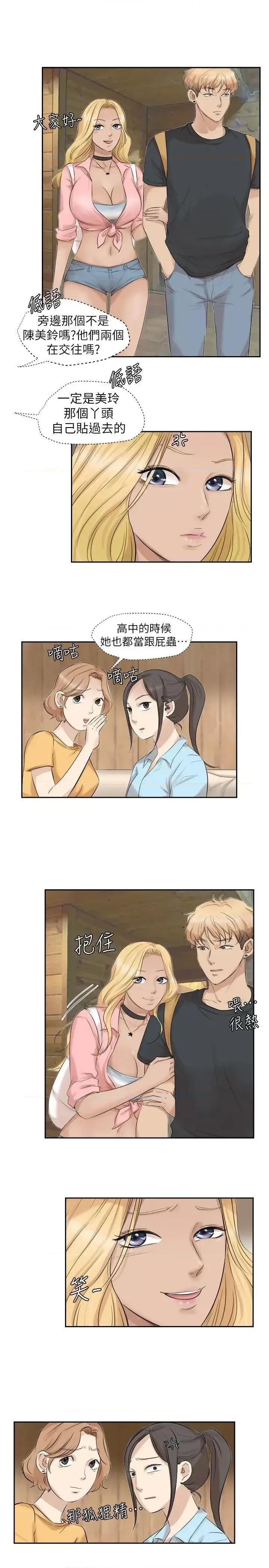 我要睡你的女人 我要睡你的女人-第28话-喜欢桌球桌的女人 第9页