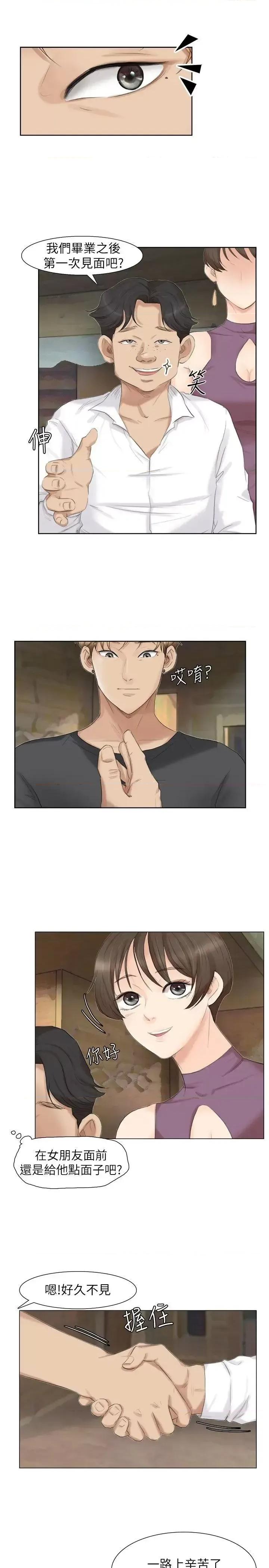 我要睡你的女人 我要睡你的女人-第28话-喜欢桌球桌的女人 第11页