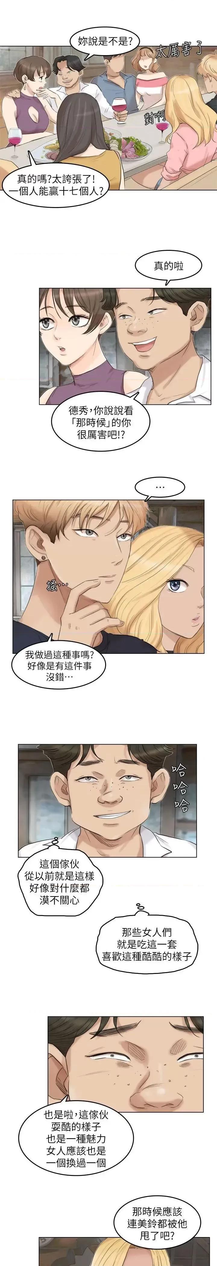 我要睡你的女人 我要睡你的女人-第28话-喜欢桌球桌的女人 第15页
