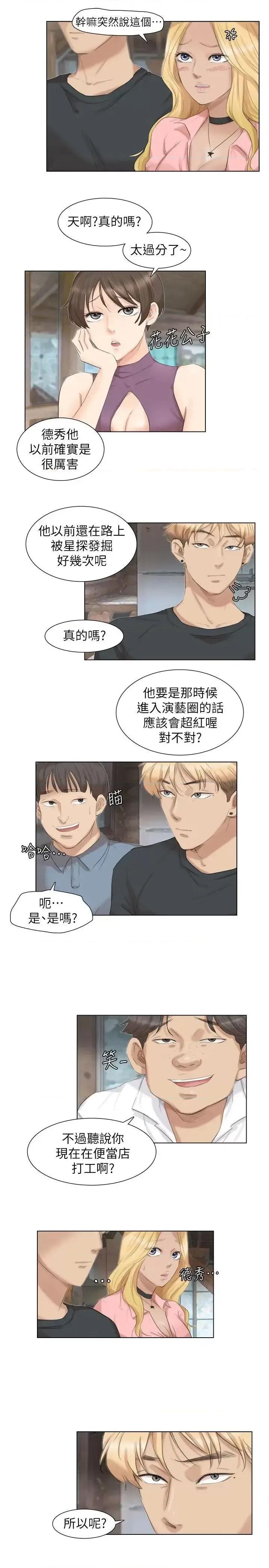 我要睡你的女人 我要睡你的女人-第28话-喜欢桌球桌的女人 第17页