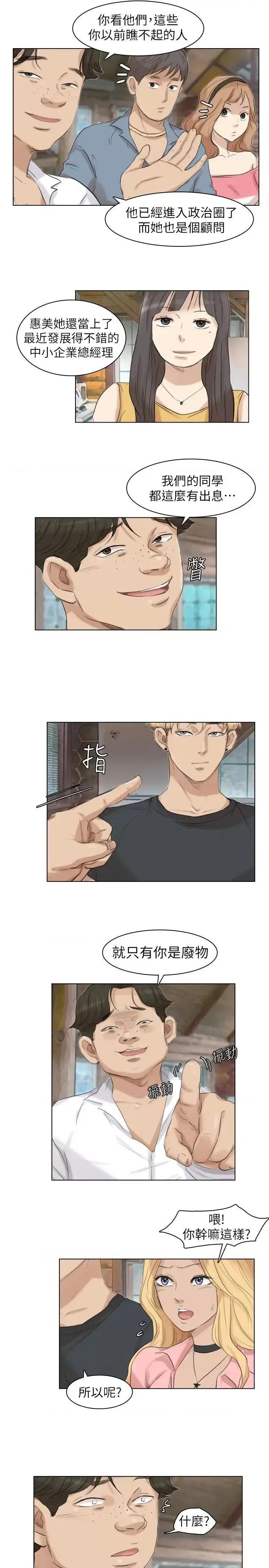 我要睡你的女人 我要睡你的女人-第28话-喜欢桌球桌的女人 第19页