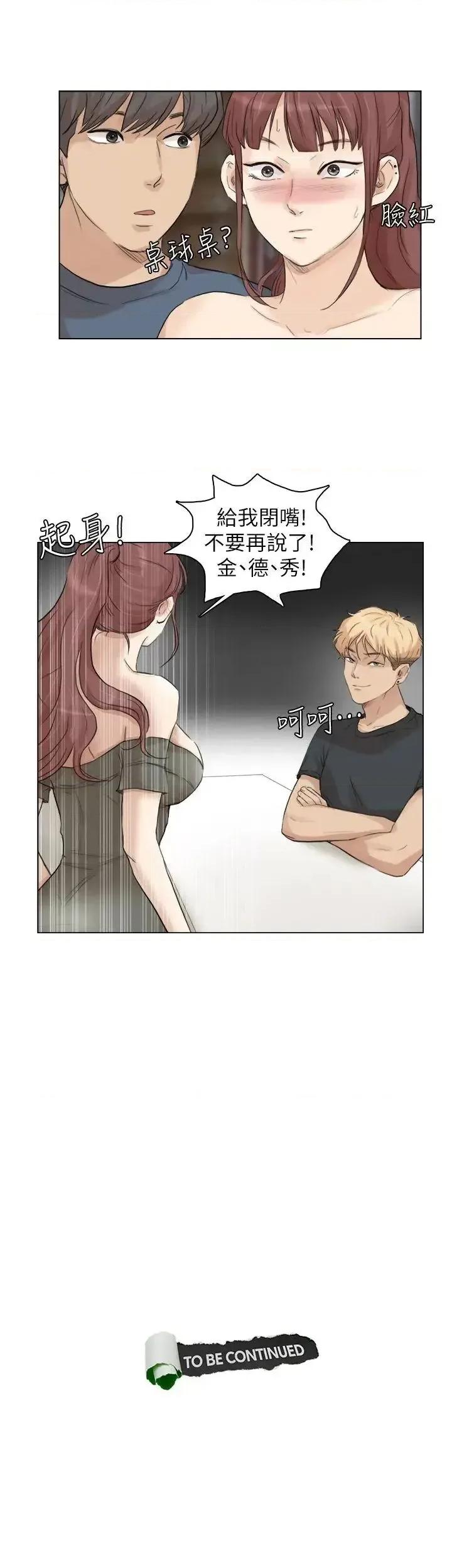 我要睡你的女人 我要睡你的女人-第28话-喜欢桌球桌的女人 第25页