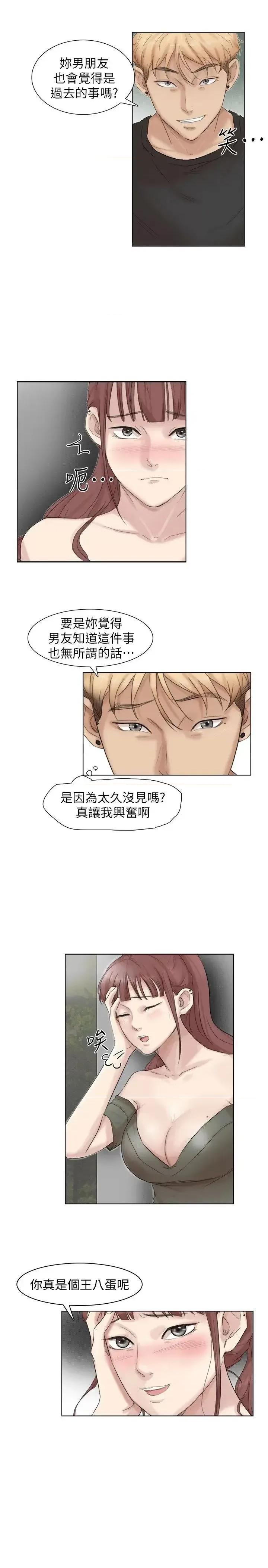 我要睡你的女人 我要睡你的女人-第30话-瞒着男友偷偷来 第1页