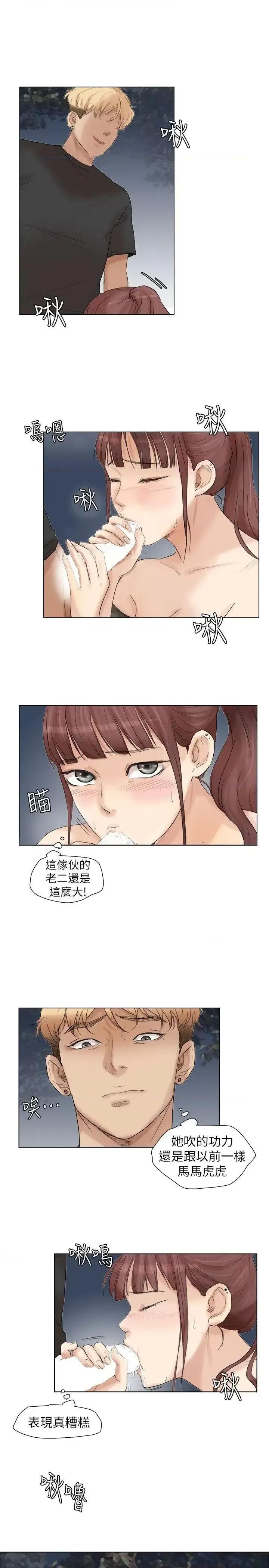 我要睡你的女人 我要睡你的女人-第30话-瞒着男友偷偷来 第5页
