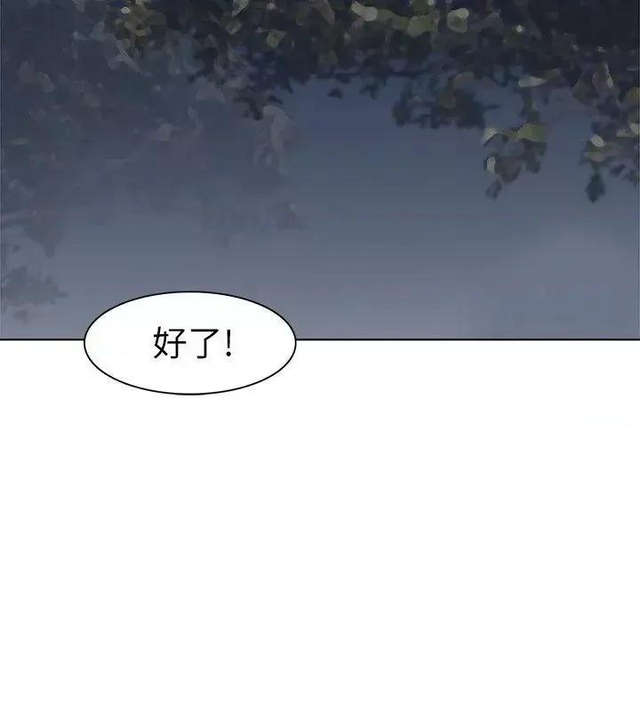 我要睡你的女人 我要睡你的女人-第30话-瞒着男友偷偷来 第6页