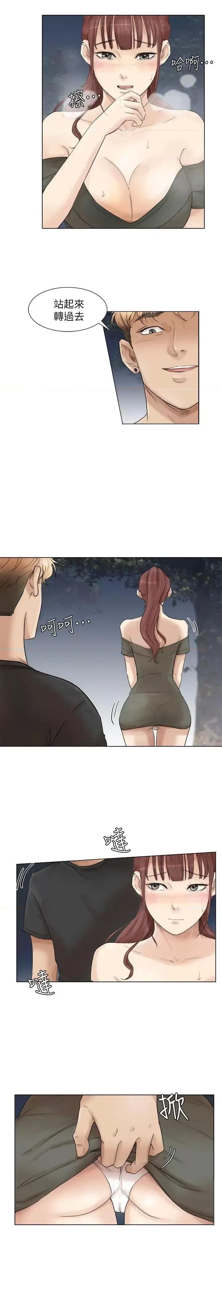 我要睡你的女人 我要睡你的女人-第30话-瞒着男友偷偷来 第7页