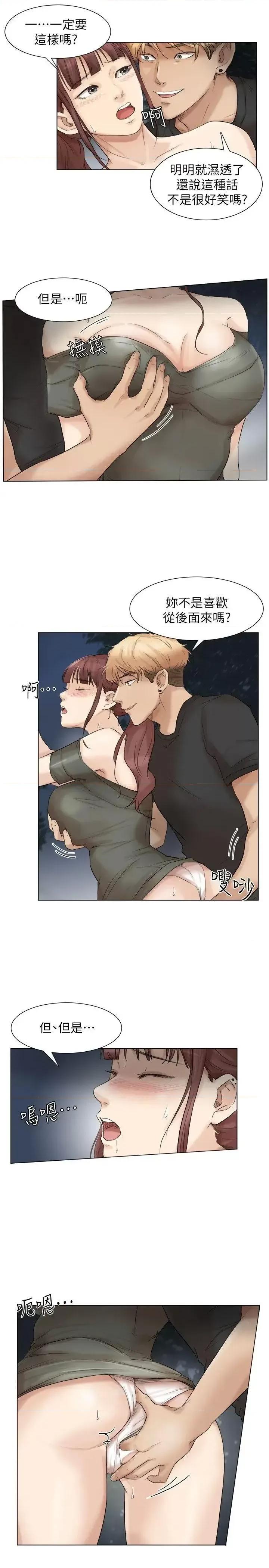 我要睡你的女人 我要睡你的女人-第30话-瞒着男友偷偷来 第9页