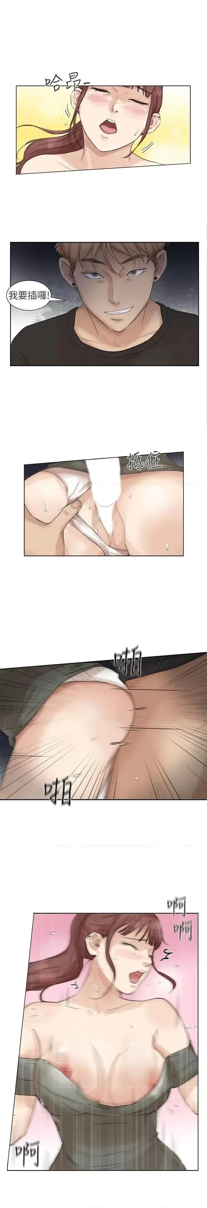 我要睡你的女人 我要睡你的女人-第30话-瞒着男友偷偷来 第11页