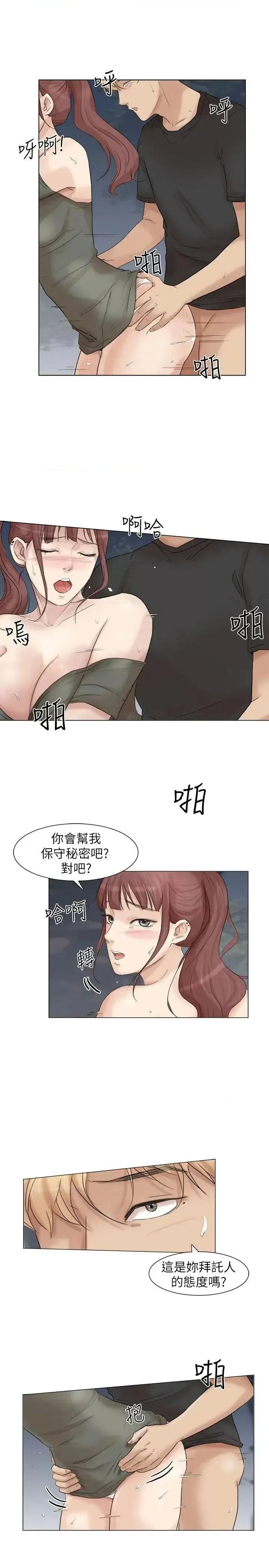 我要睡你的女人 我要睡你的女人-第30话-瞒着男友偷偷来 第13页
