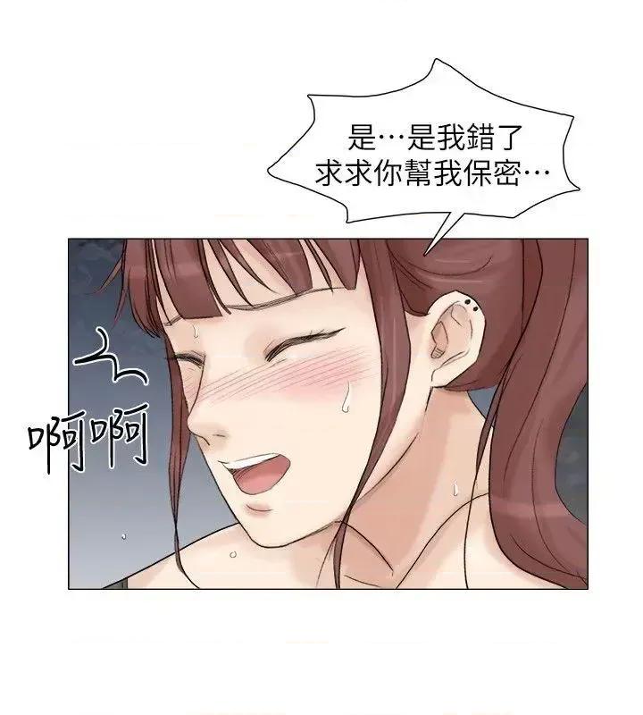 我要睡你的女人 我要睡你的女人-第30话-瞒着男友偷偷来 第14页