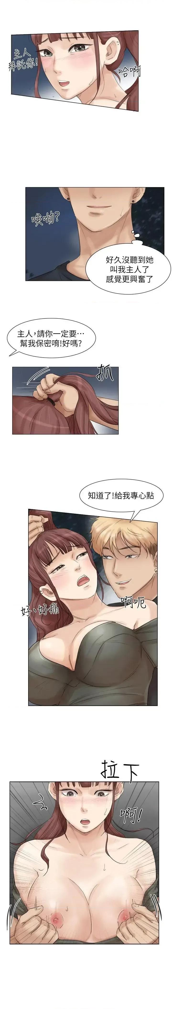 我要睡你的女人 我要睡你的女人-第30话-瞒着男友偷偷来 第15页