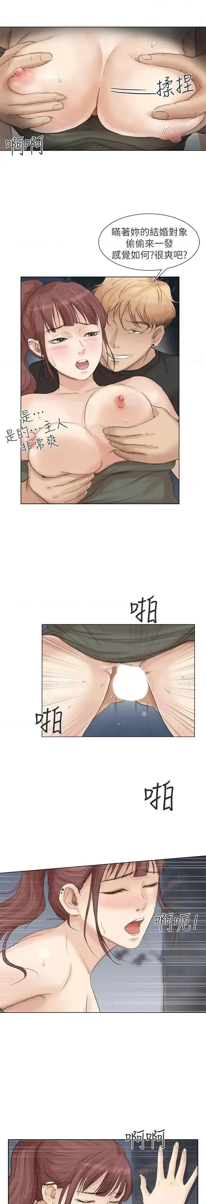 我要睡你的女人 我要睡你的女人-第30话-瞒着男友偷偷来 第17页