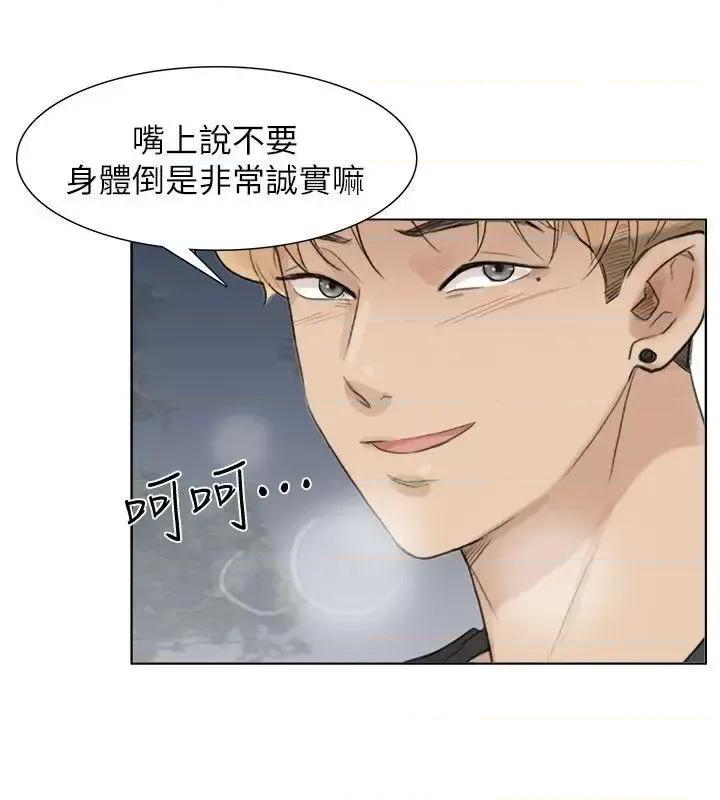 我要睡你的女人 我要睡你的女人-第30话-瞒着男友偷偷来 第22页