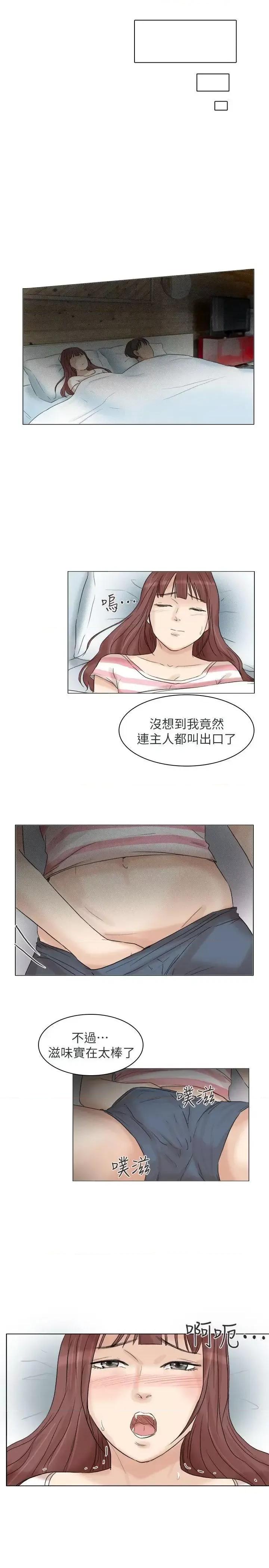 我要睡你的女人 我要睡你的女人-第30话-瞒着男友偷偷来 第27页
