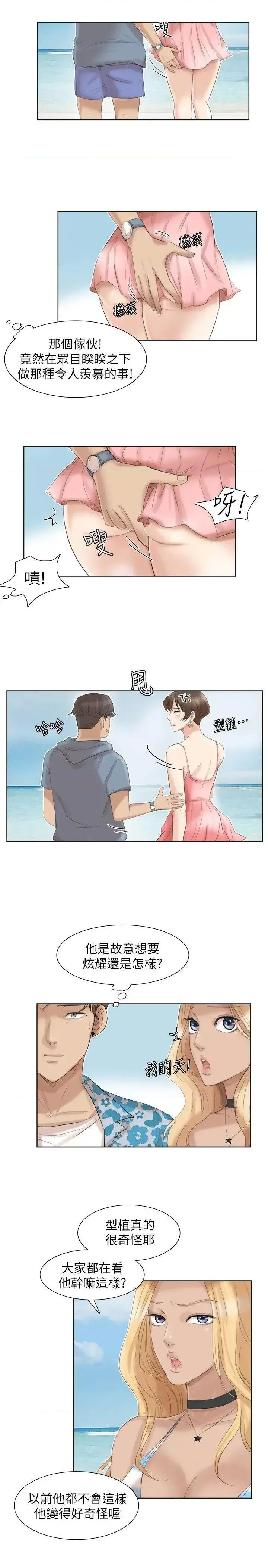 我要睡你的女人 我要睡你的女人-第31话-众目睽睽之下… 第11页
