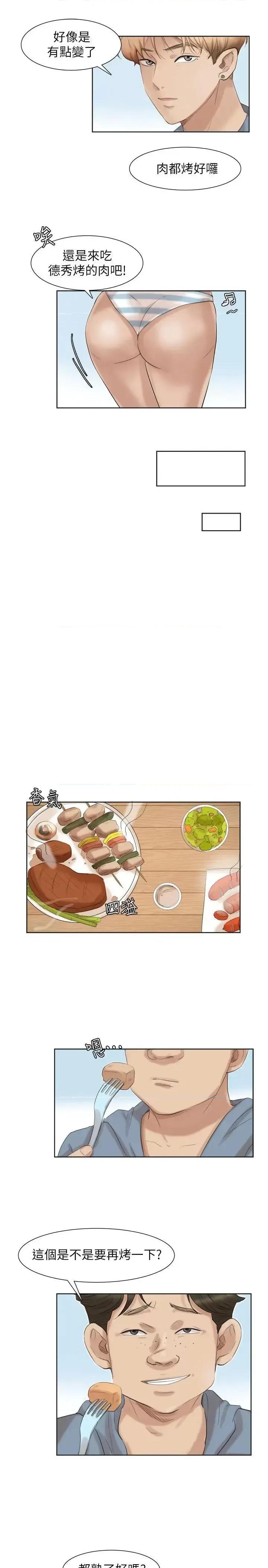 我要睡你的女人 我要睡你的女人-第31话-众目睽睽之下… 第13页