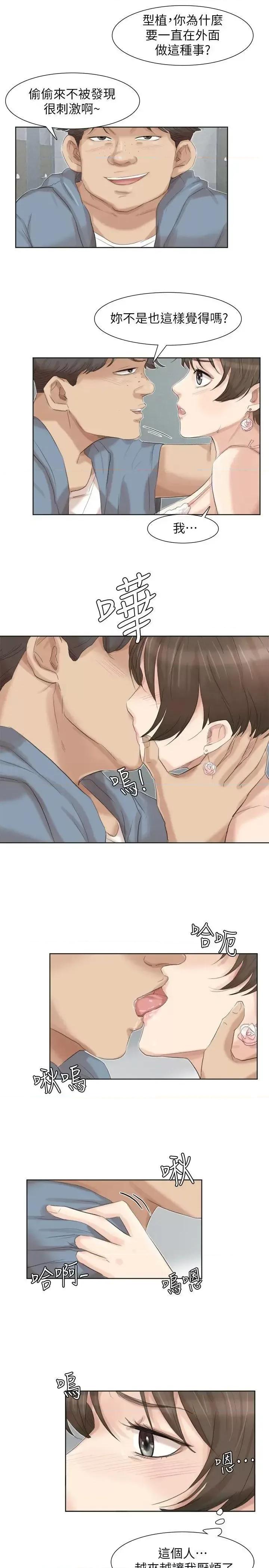 我要睡你的女人 我要睡你的女人-第31话-众目睽睽之下… 第21页