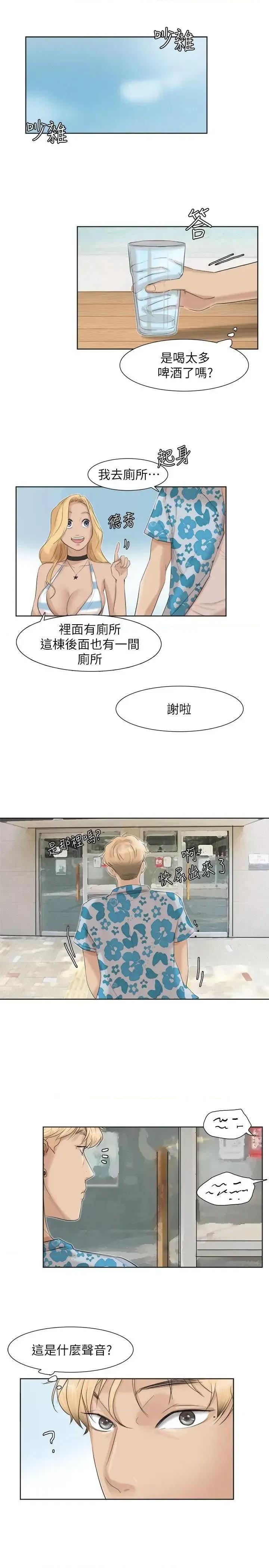 我要睡你的女人 我要睡你的女人-第31话-众目睽睽之下… 第23页