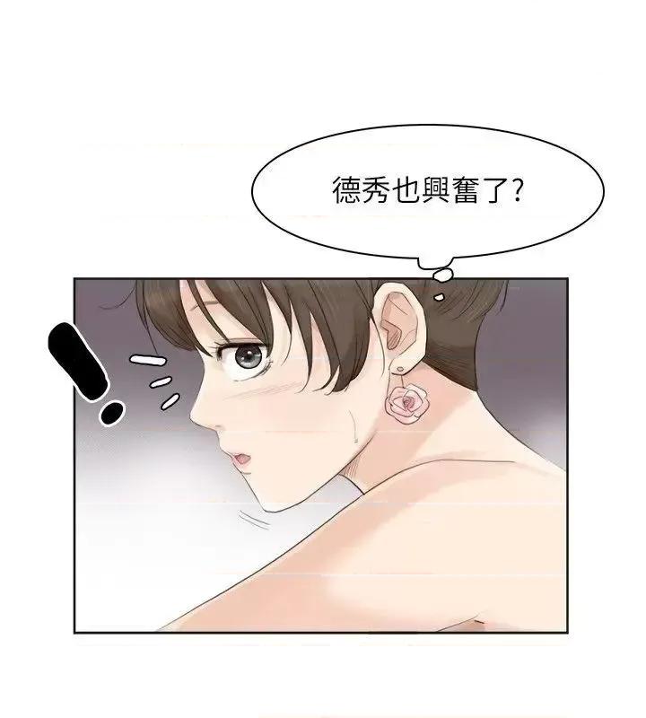 我要睡你的女人 我要睡你的女人-第32话-莲华和德秀的小秘密 第6页