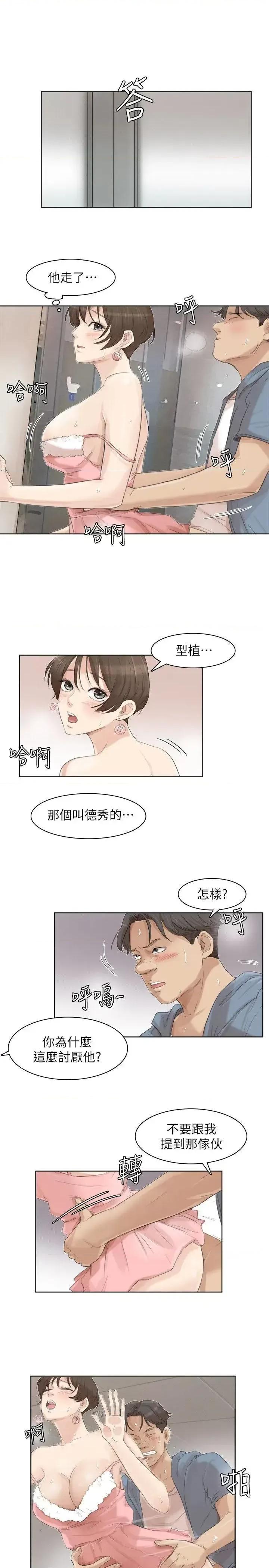 我要睡你的女人 我要睡你的女人-第32话-莲华和德秀的小秘密 第7页