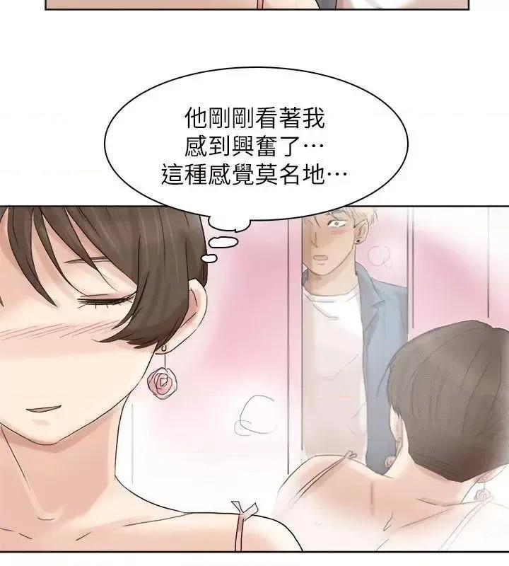 我要睡你的女人 我要睡你的女人-第32话-莲华和德秀的小秘密 第10页