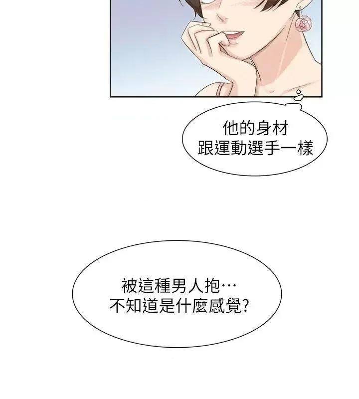 我要睡你的女人 我要睡你的女人-第32话-莲华和德秀的小秘密 第20页