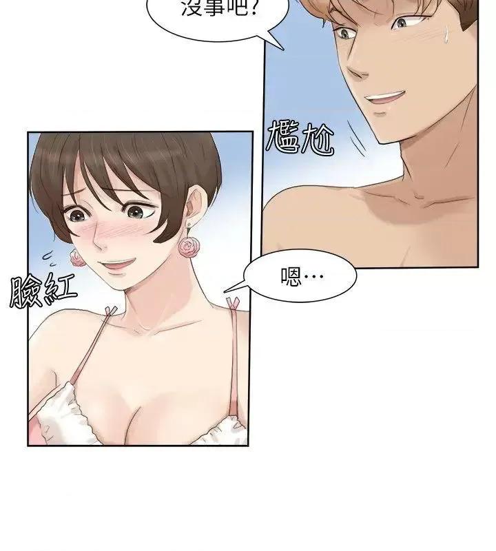 我要睡你的女人 我要睡你的女人-第33话-只要我们开心就好 第4页