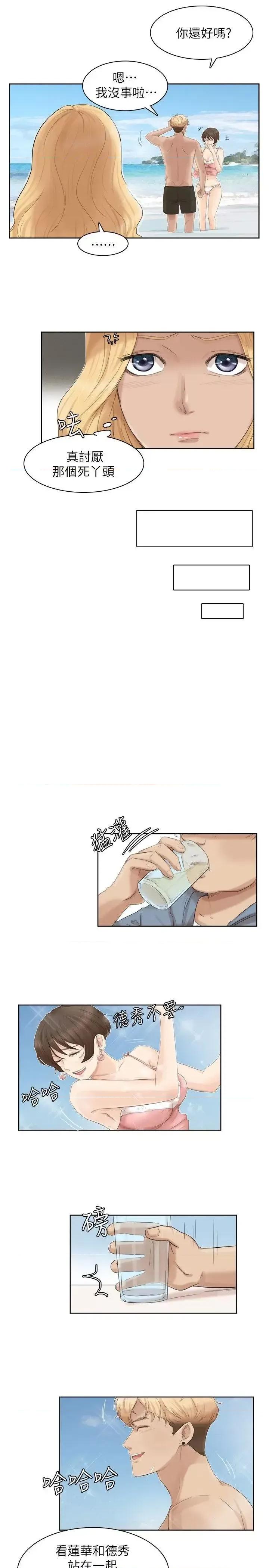 我要睡你的女人 我要睡你的女人-第33话-只要我们开心就好 第5页