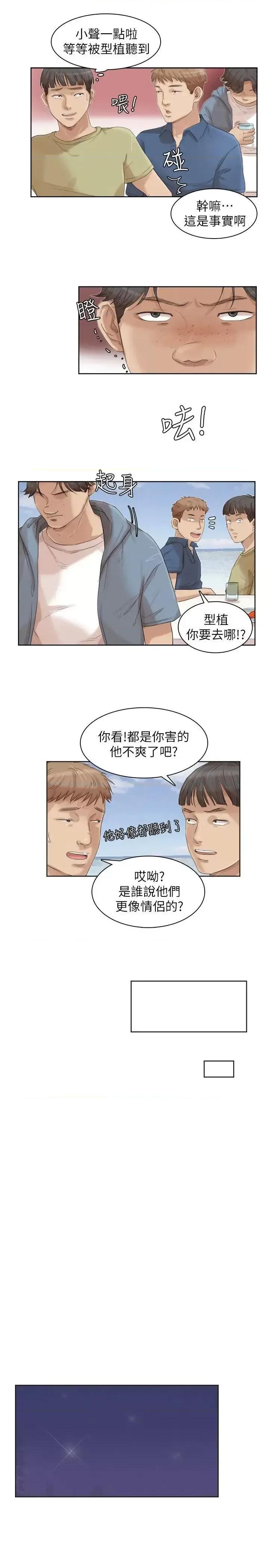我要睡你的女人 我要睡你的女人-第33话-只要我们开心就好 第7页