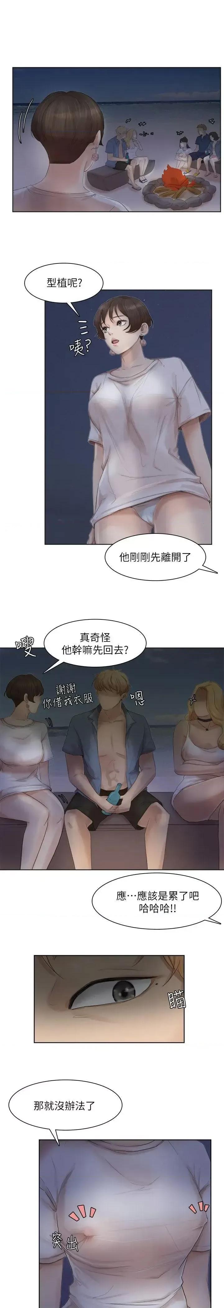 我要睡你的女人 我要睡你的女人-第33话-只要我们开心就好 第9页