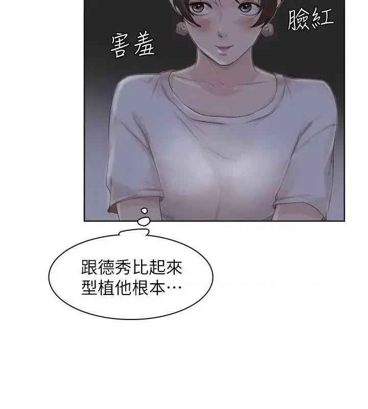我要睡你的女人 我要睡你的女人-第33话-只要我们开心就好 第14页