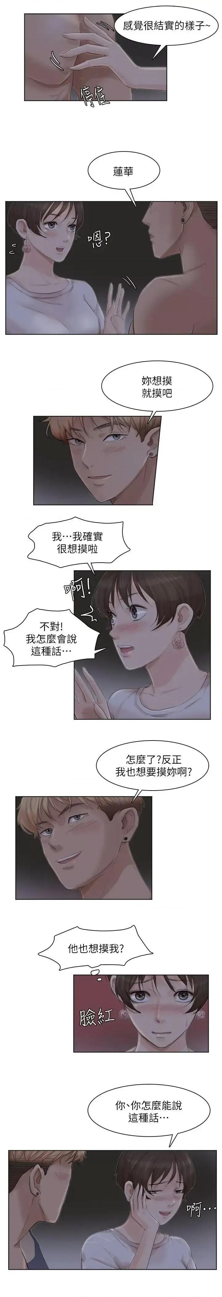 我要睡你的女人 我要睡你的女人-第33话-只要我们开心就好 第15页