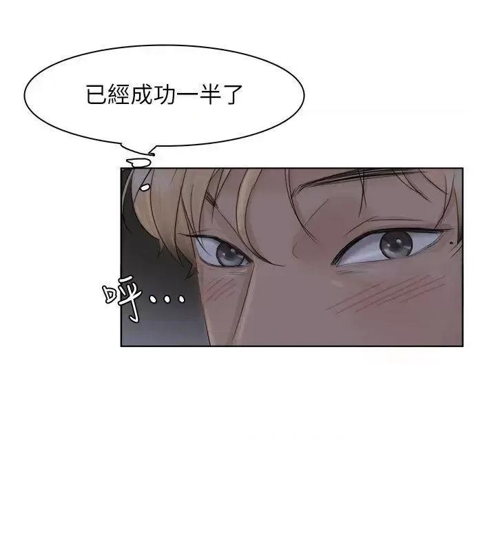 我要睡你的女人 我要睡你的女人-第33话-只要我们开心就好 第16页