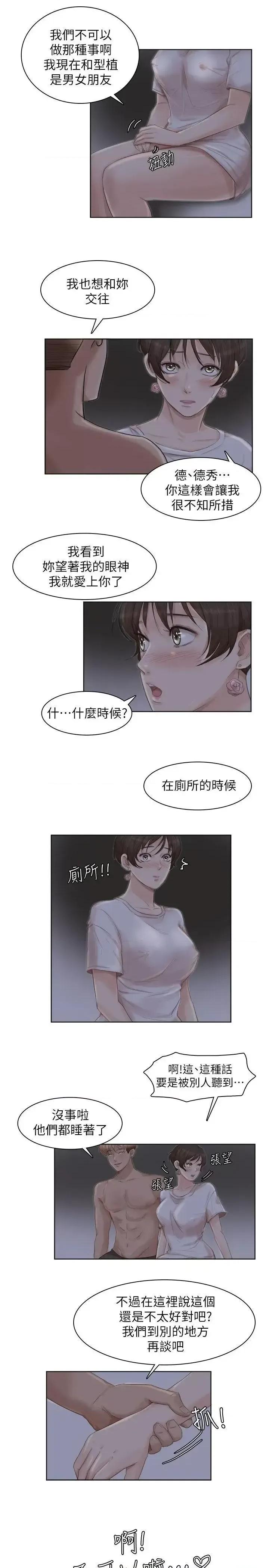 我要睡你的女人 我要睡你的女人-第33话-只要我们开心就好 第17页