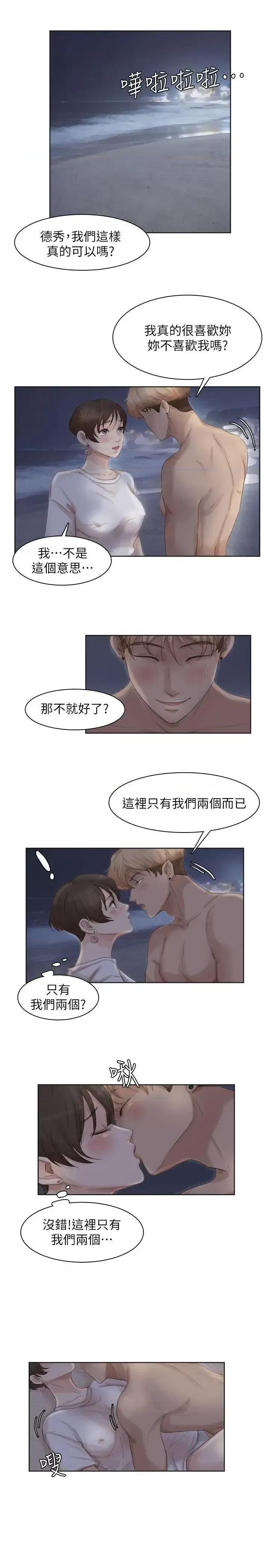 我要睡你的女人 我要睡你的女人-第33话-只要我们开心就好 第19页