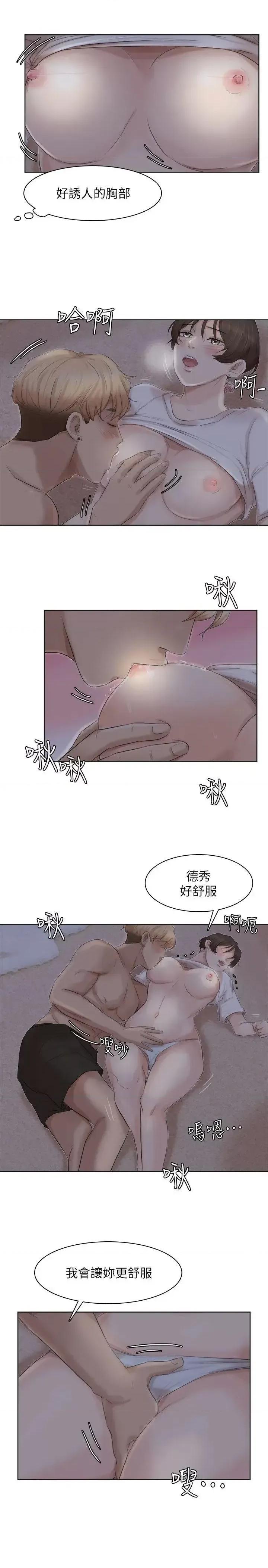 我要睡你的女人 我要睡你的女人-第33话-只要我们开心就好 第21页