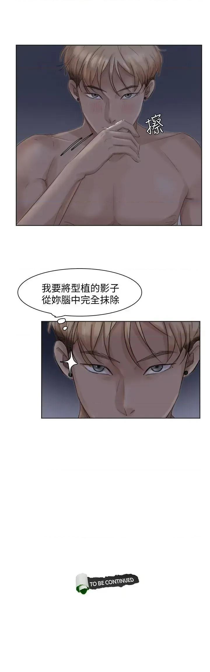 我要睡你的女人 我要睡你的女人-第33话-只要我们开心就好 第25页