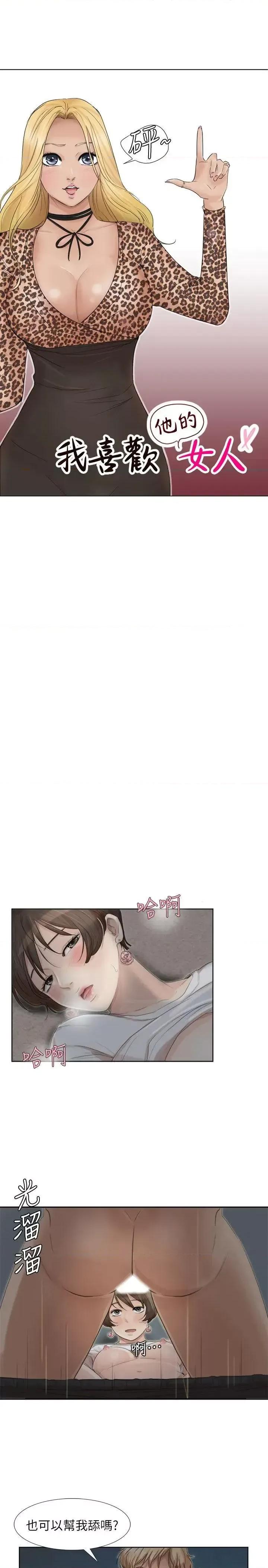 我要睡你的女人 我要睡你的女人-第34话-与德秀的爱爱更享受 第3页