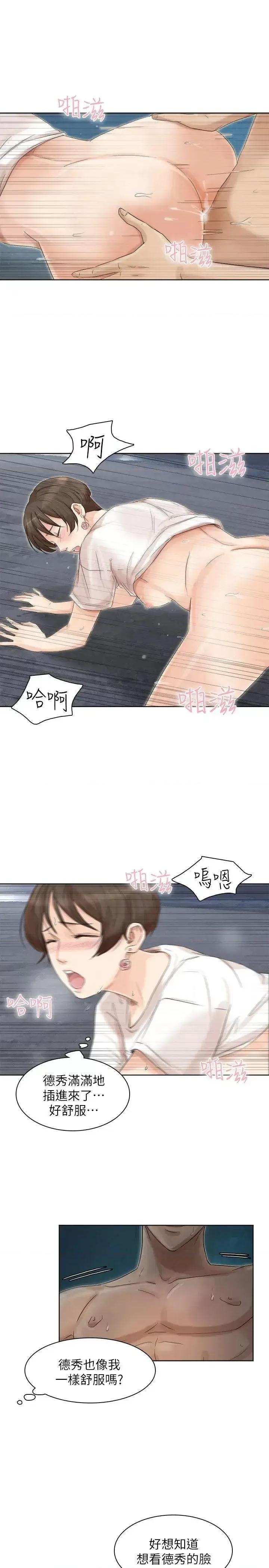 我要睡你的女人 我要睡你的女人-第34话-与德秀的爱爱更享受 第11页