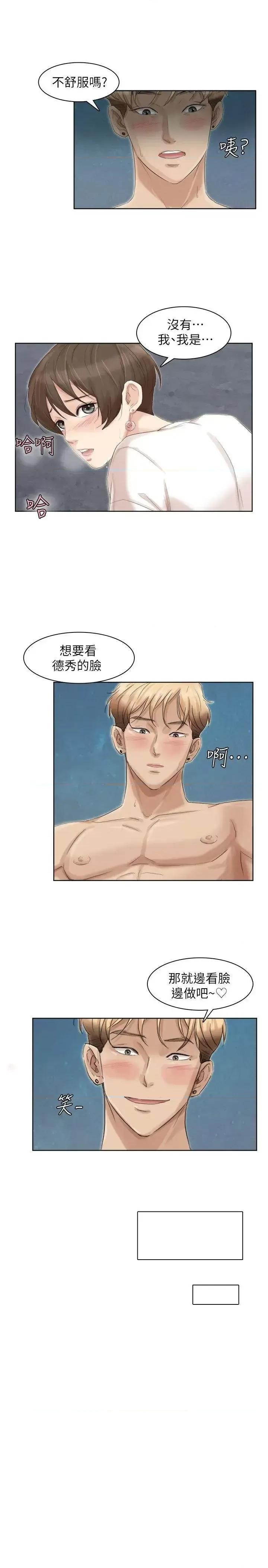 我要睡你的女人 我要睡你的女人-第34话-与德秀的爱爱更享受 第13页