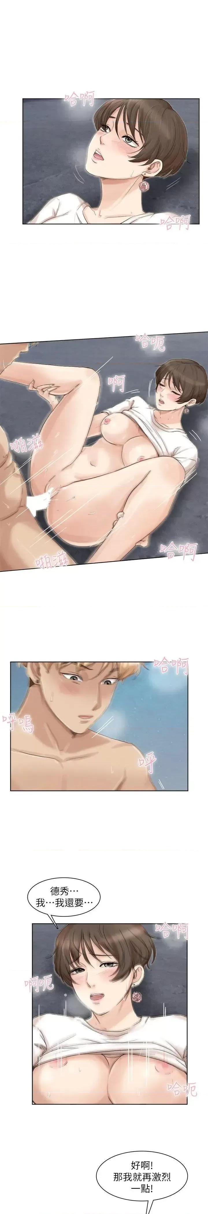 我要睡你的女人 我要睡你的女人-第34话-与德秀的爱爱更享受 第15页
