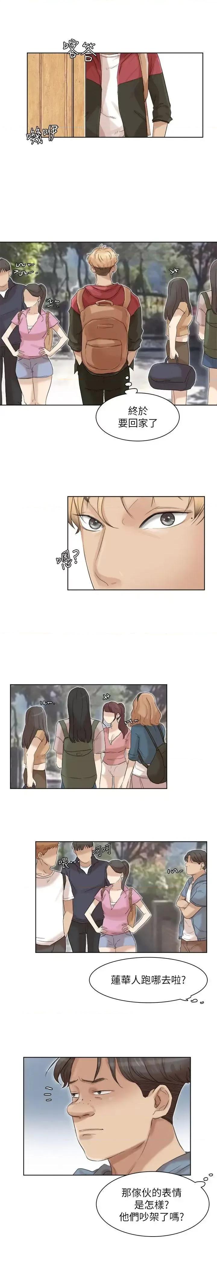 我要睡你的女人 我要睡你的女人-第34话-与德秀的爱爱更享受 第23页