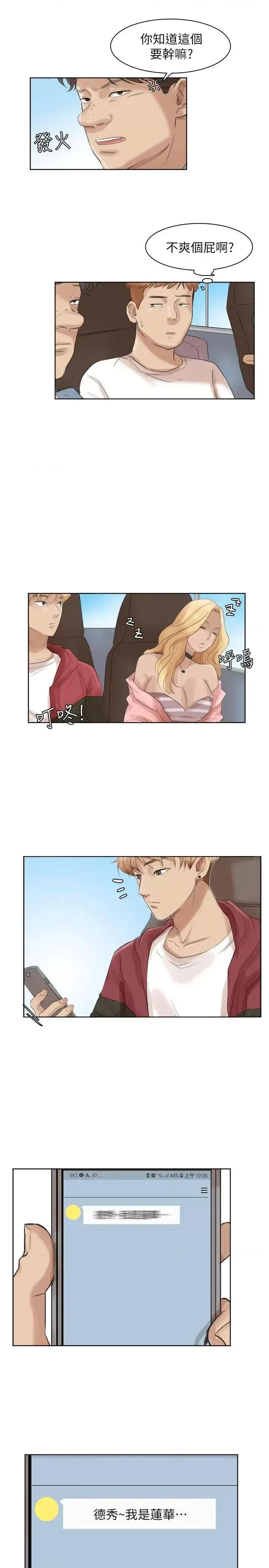 我要睡你的女人 我要睡你的女人-第34话-与德秀的爱爱更享受 第27页