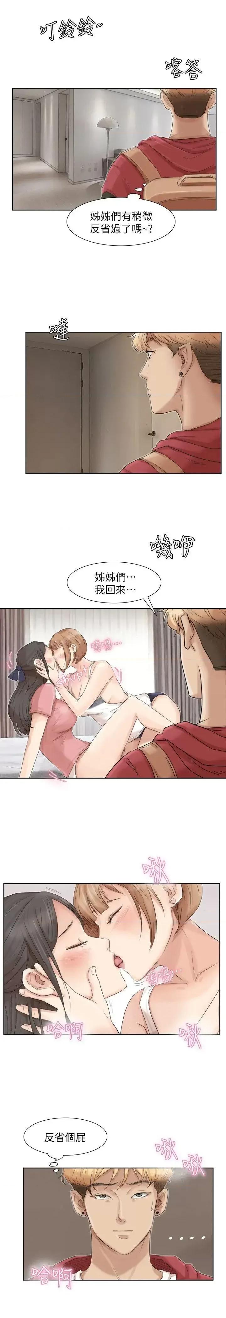 我要睡你的女人 我要睡你的女人-第35话-太过分了吧?姊姊们 第13页