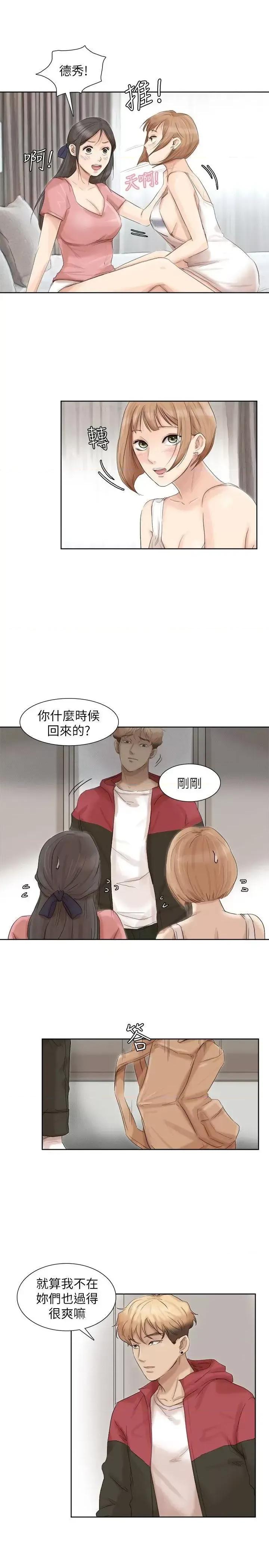 我要睡你的女人 我要睡你的女人-第35话-太过分了吧?姊姊们 第15页