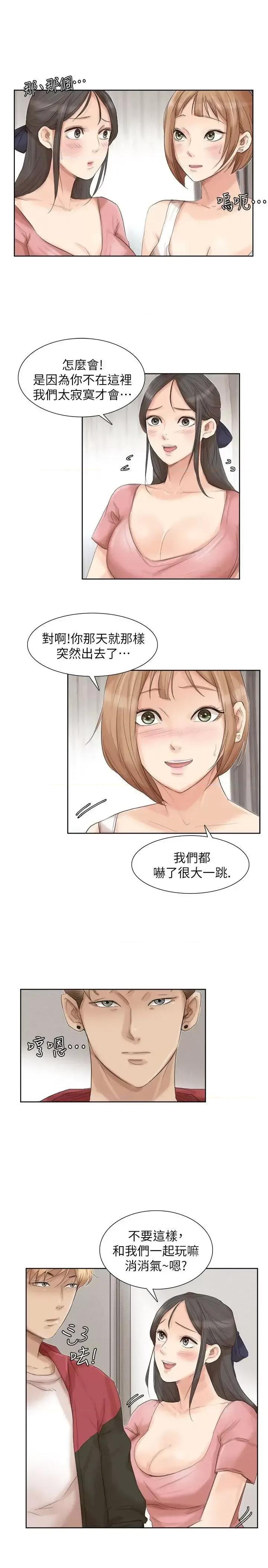 我要睡你的女人 我要睡你的女人-第35话-太过分了吧?姊姊们 第17页