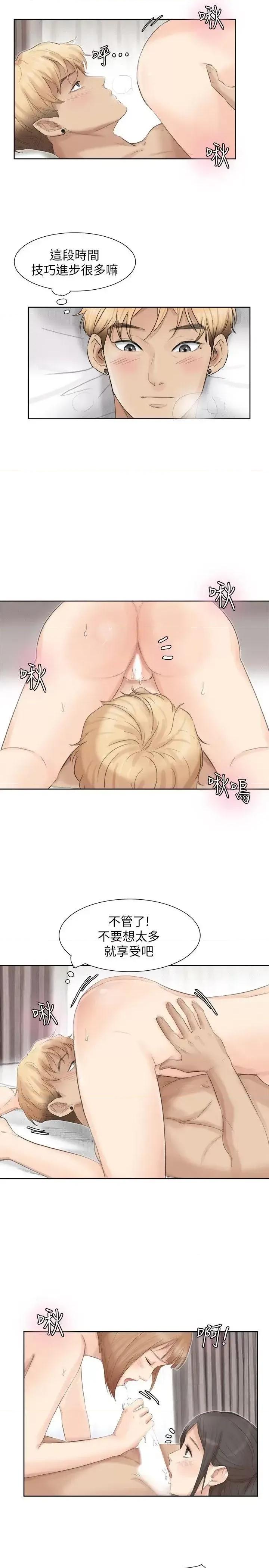 我要睡你的女人 我要睡你的女人-第35话-太过分了吧?姊姊们 第21页